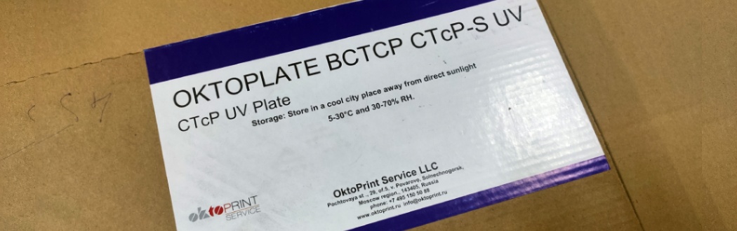 Офсетные CTcP-пластины OKTOPLATE