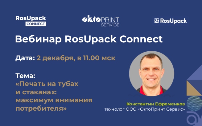 ОктоПринт Сервис & RosUpack<