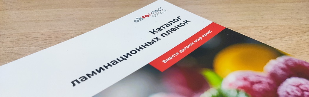 Пленки для холодного ламинирования на складе!