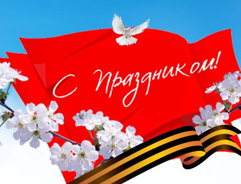 График работы в майские праздники<