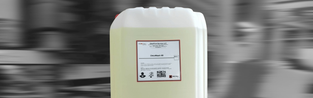 Смывка для масляных красок? OKTO WASH 60!