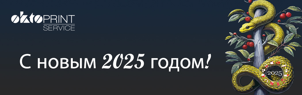 Поздравляем с Новым годом!