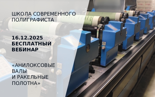 Анилоксы & ракели<